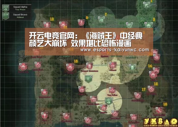 开云电竞官网:《海贼王》中经典颜艺大崩坏 效果堪比恐怖漫画(图1) 开云电竞官网