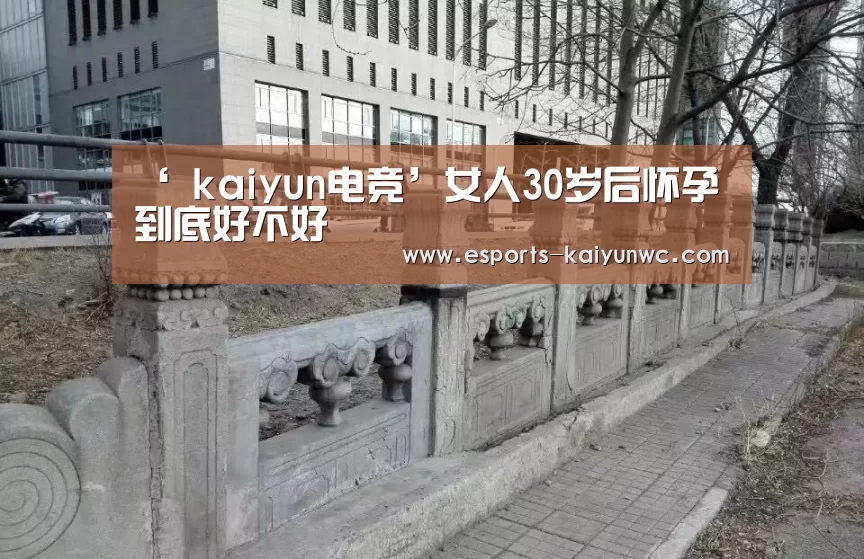  kaiyun电竞