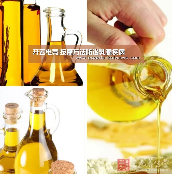 开云电竞|按摩方法防治乳腺疾病(图1) 开云电竞官网